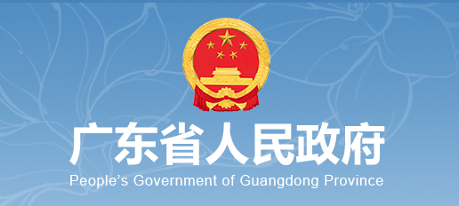 广东省人民政府办公厅关于成立广东省公共卫生与重大疾病防治工作领导小组的通知