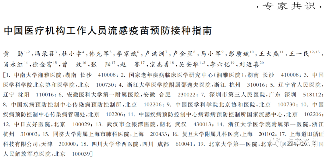 医患关注丨《中国医疗机构工作人员流感疫苗预防接种指南》重磅发布！这些建议全是干货！