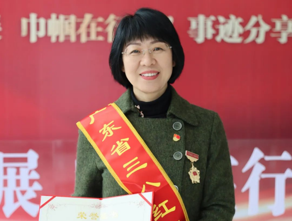 祝贺！刘莉莉主委荣获广东省三八红旗手！