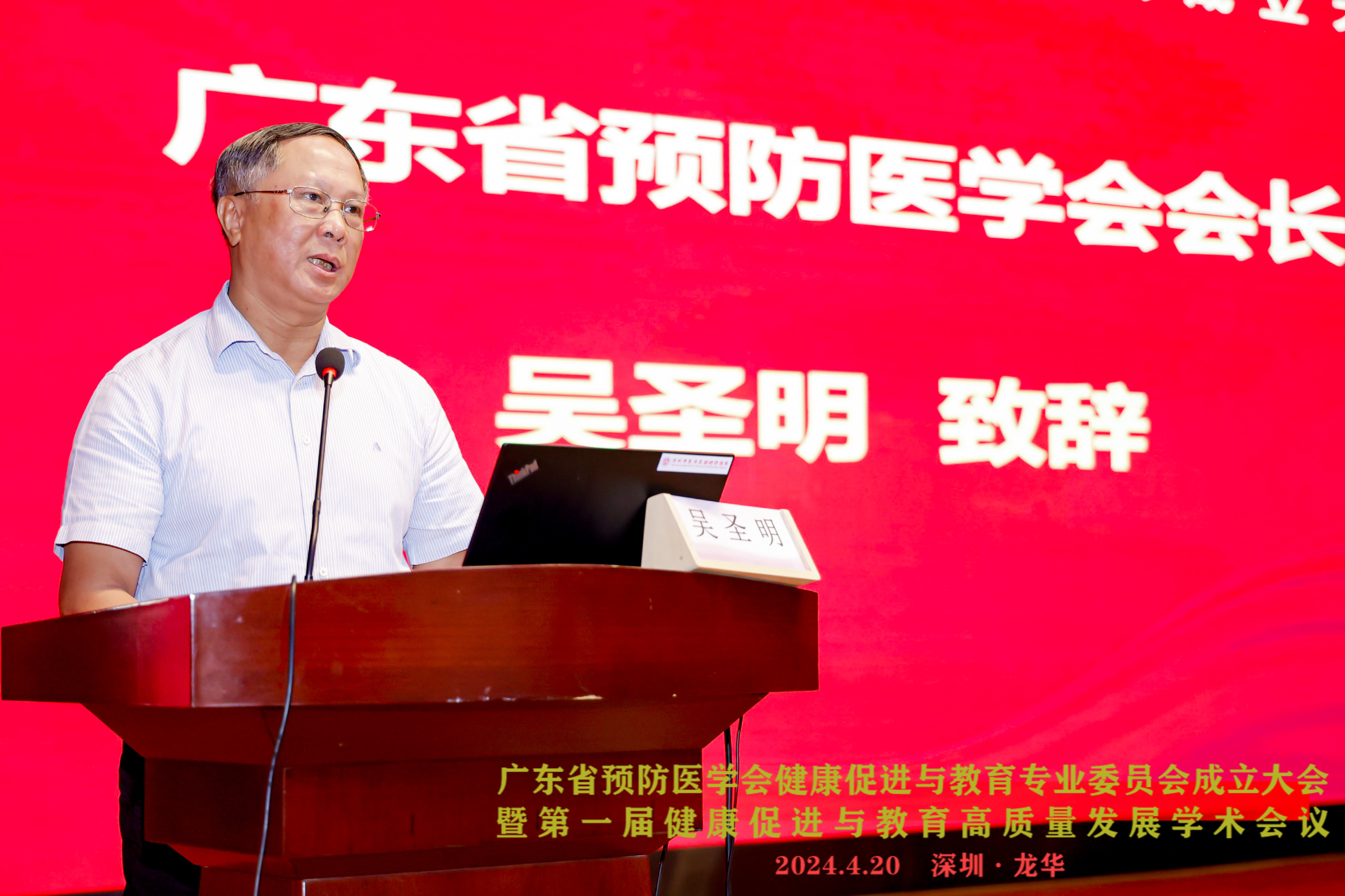 07 吴圣明会长致辞.jpg