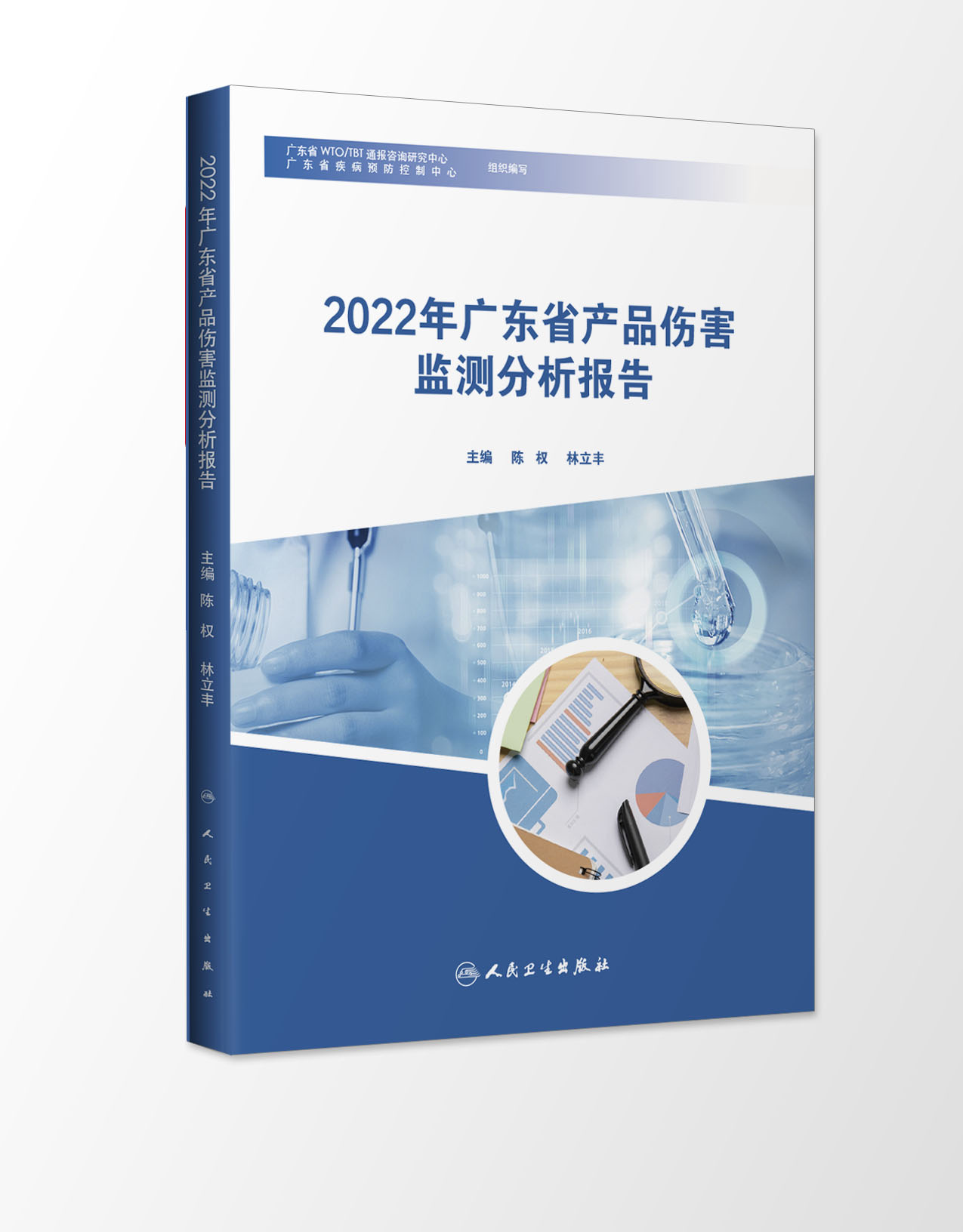 2022年广东省产品伤害监测分析报告-封面定稿-立体.jpg