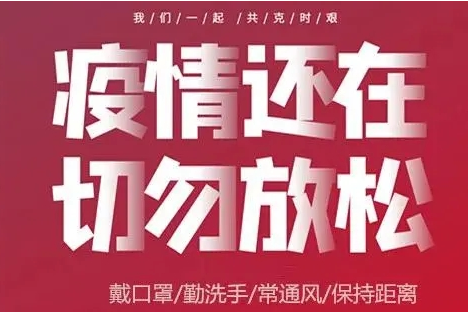 预防新冠肺炎要做好六件事