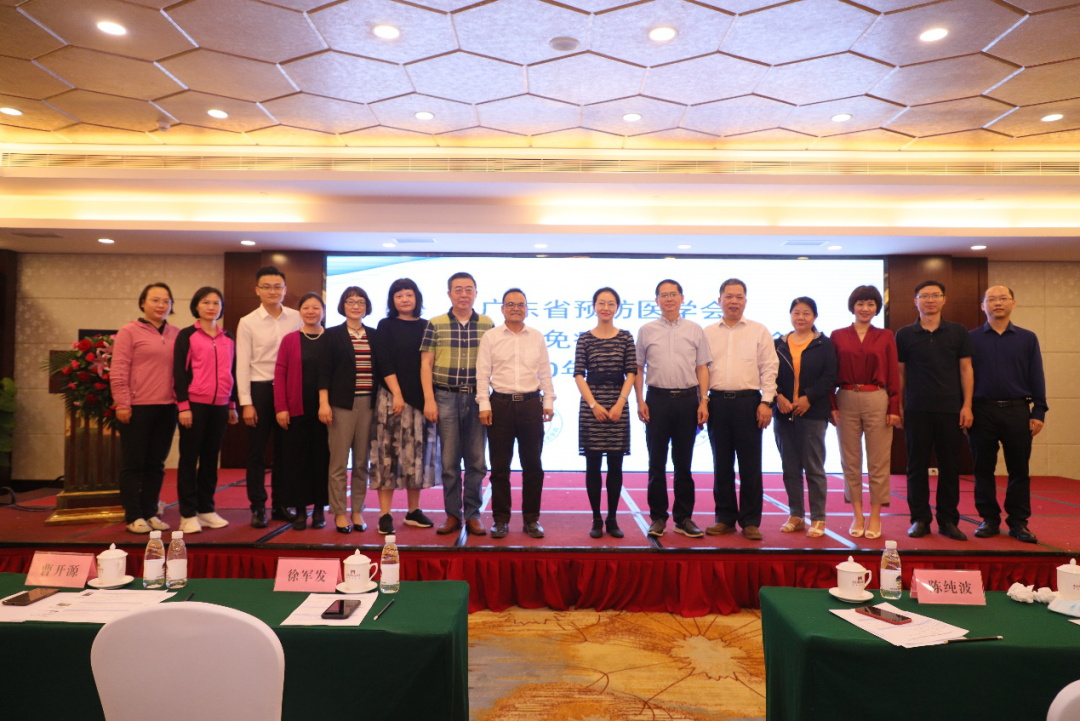 广东省预防医学会微生物与免疫学专业委员会2020年学术会议在茂名召开