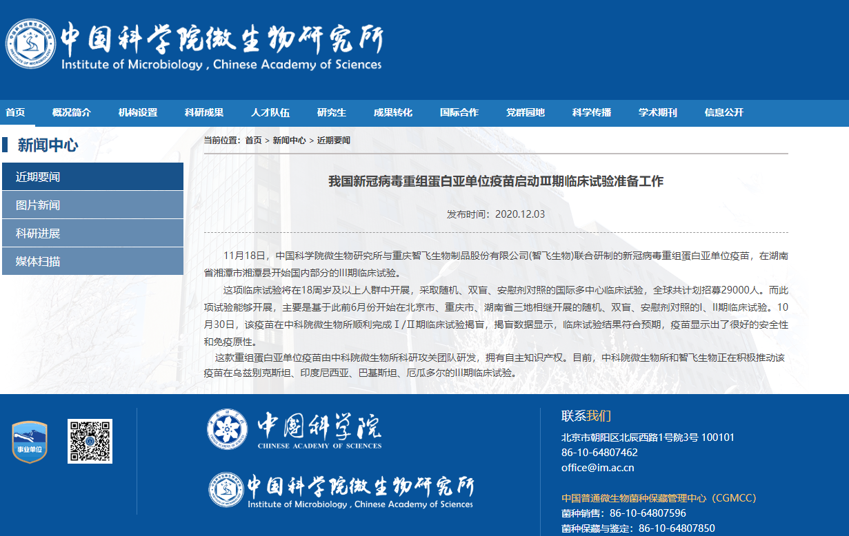 全球首个新冠疫苗获批上市