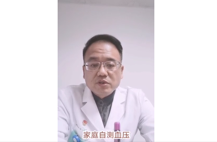 名医讲堂 | 家庭自测血压应该注意什么？