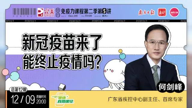 广东何时开始新冠疫苗大规模接种？疾控专家回应