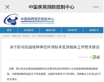 中疾控：新冠疫苗接种环境中的病毒核酸来源于疫苗液，核酸已无活性，不具传染性