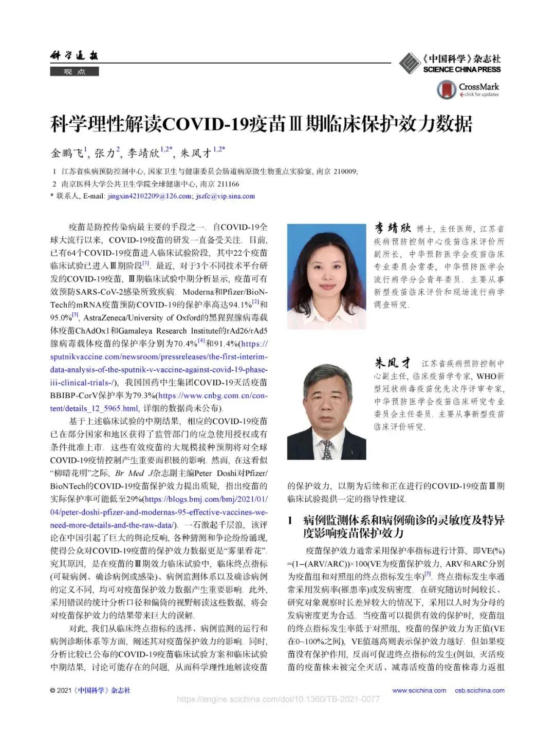 连发三篇！助力新冠疫苗Ⅲ期临床效力研究，朱凤才团队全球联发！