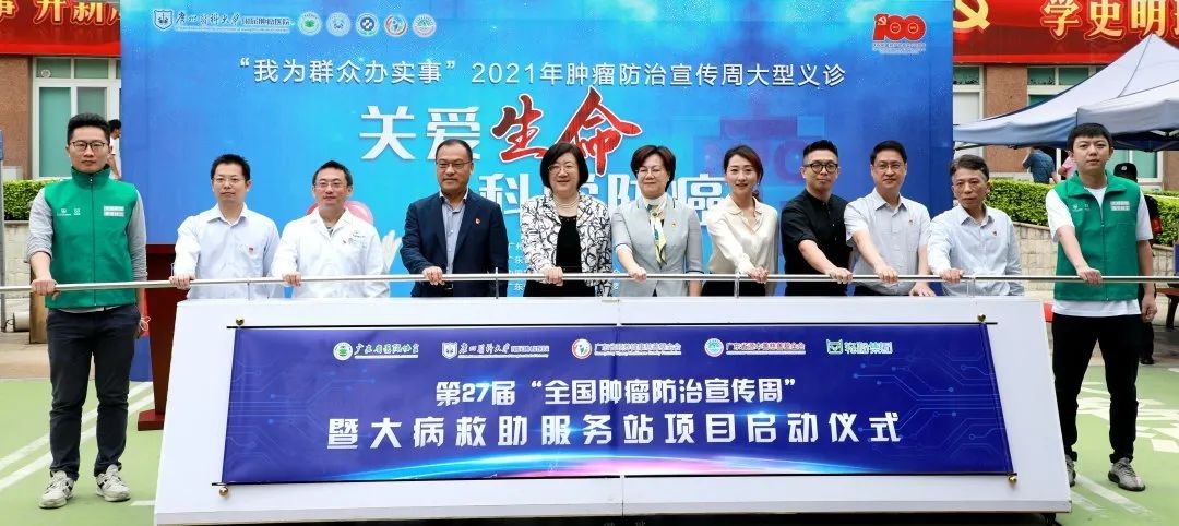 关爱生命 科学防癌|广州医科大学附属肿瘤医院举行第27届全国肿瘤防治宣传周大型义诊系列惠民活动