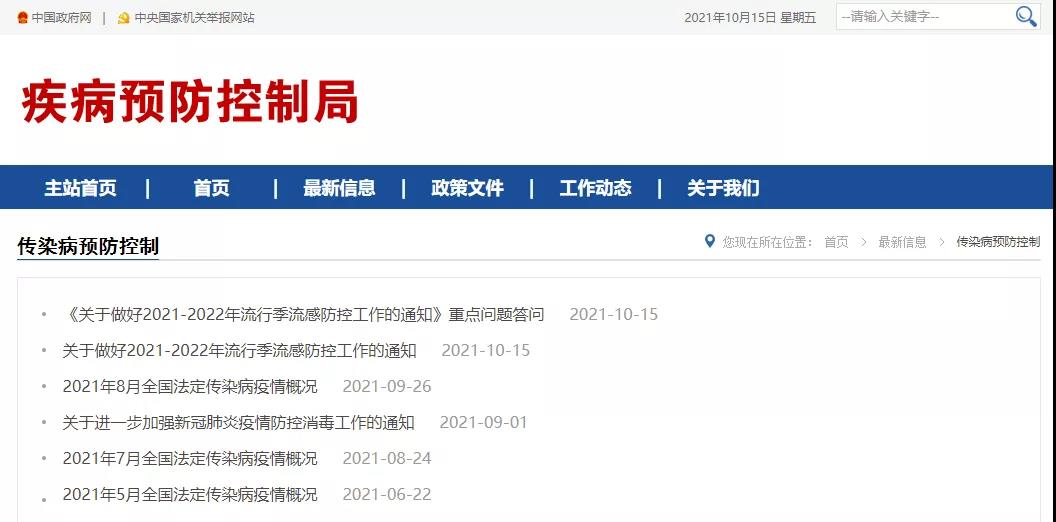 国家卫健委发布《关于做好2021-2022年流行季流感防控工作的通知》并做重点问题答问