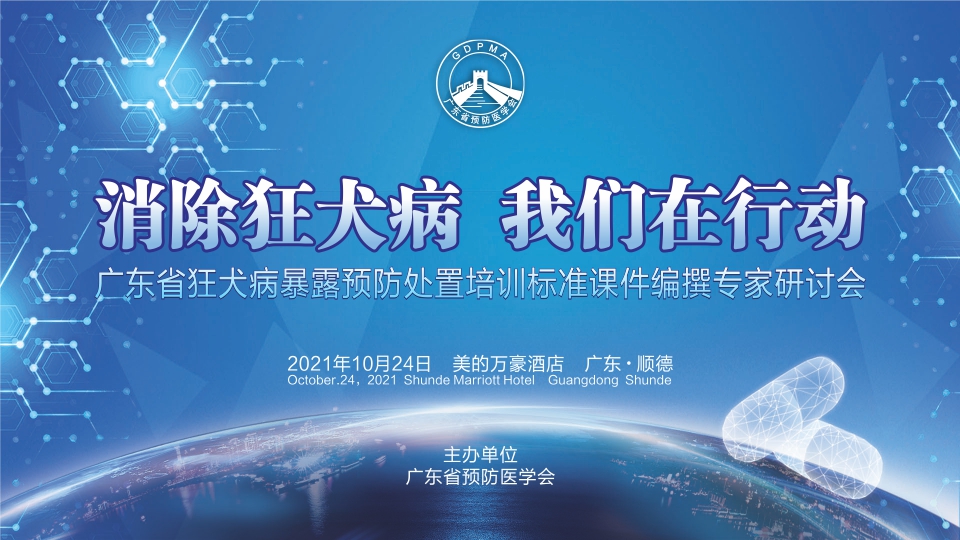 犬伤防治科普知识竞赛获奖名单公布！——消除狂犬病，学会在行动！