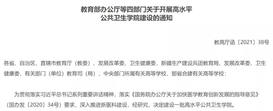 四部门发文：大力培养“公卫博士”，实战型！
