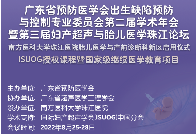 大咖云集，群星荟萃，出生缺陷预防与控制领域学术盛宴即将召开！