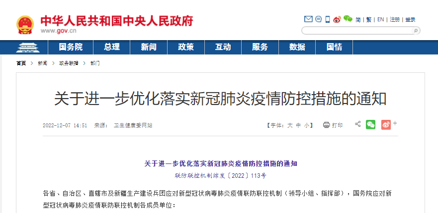 重磅！进一步优化疫情防控的十条措施来了
