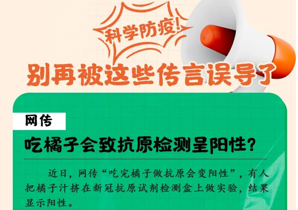 科学防疫！别再被这些传言误导了