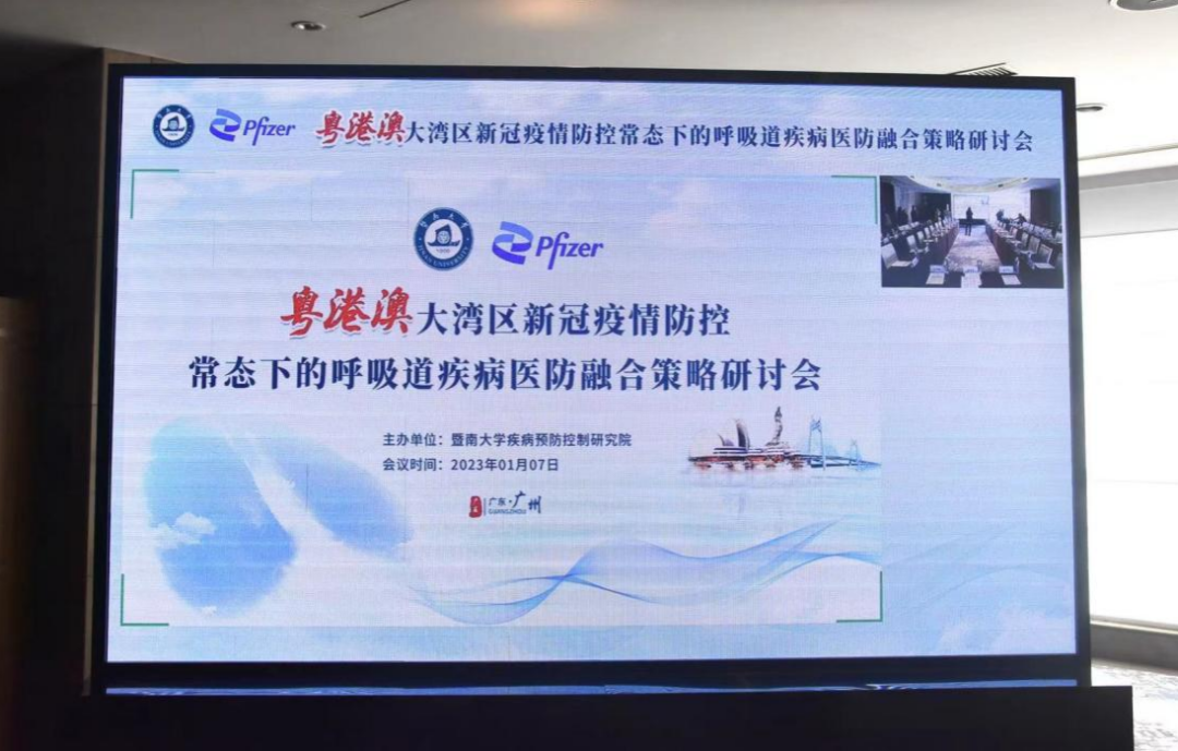 粤港澳大湾区新冠疫情防控常态化下的呼吸道疾病医防融合策略研讨会顺利举办！