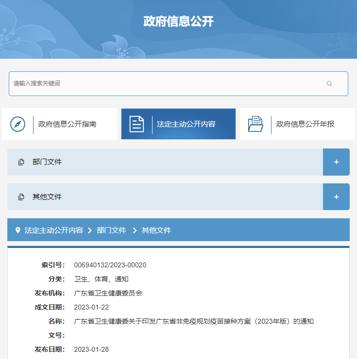 广东省非免疫规划疫苗接种方案（2023年版）