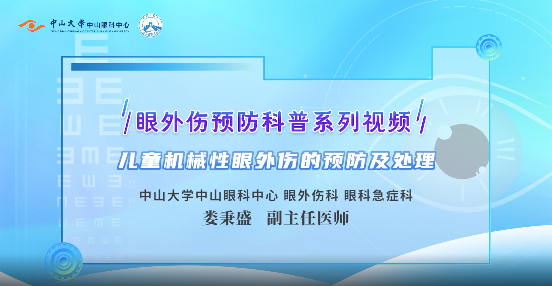爱眼护眼，守护“睛”彩童年