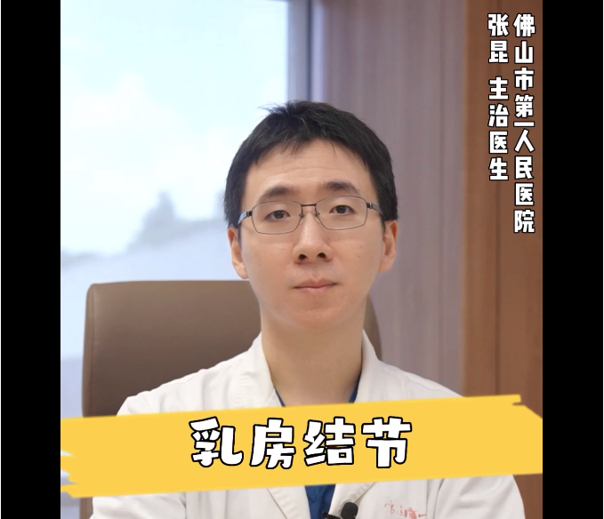健康科普 | 乳房结节是怎么回事？