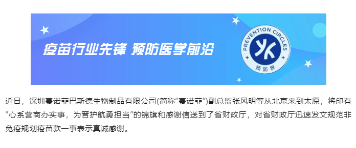 山西省财政厅规范非免疫规划疫苗款管理