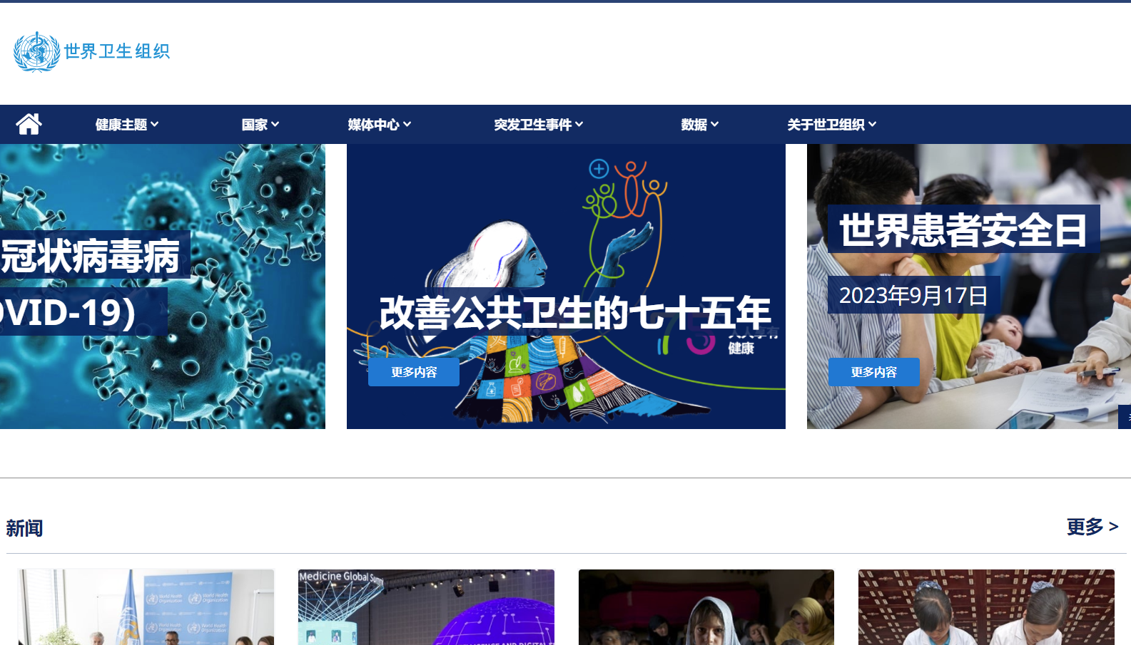 世卫组织：脊灰病毒传播风险仍构成“国际关注的突发公共卫生事件”