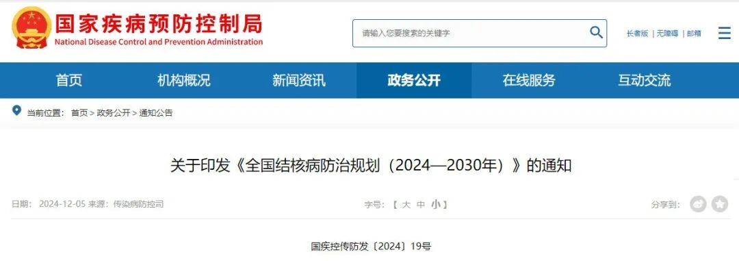 九部门印发《全国结核病防治规划（2024—2030年）》