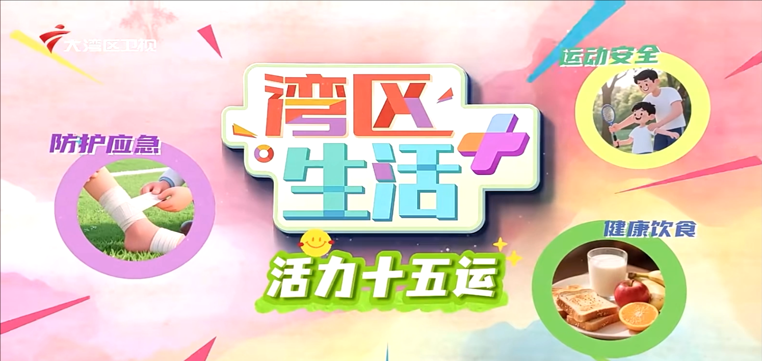健康科普